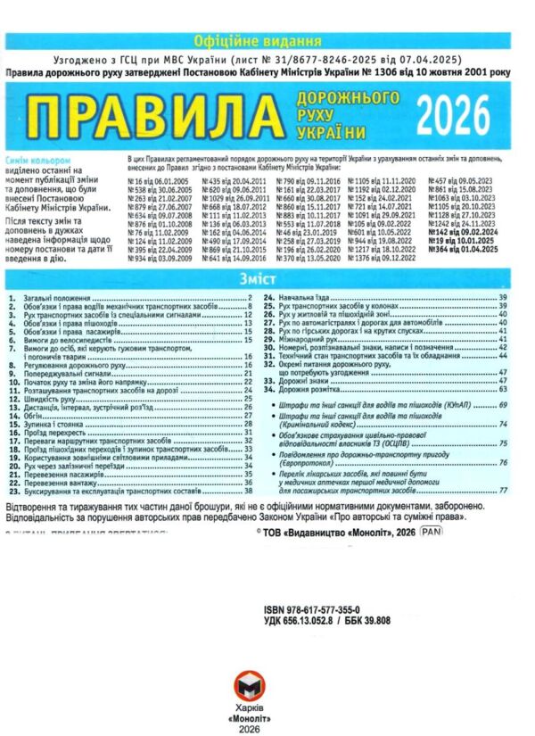 ПДР 2026 Правила дорожнього руху Ціна (цена) 99.00грн. | придбати  купити (купить) ПДР 2026 Правила дорожнього руху доставка по Украине, купить книгу, детские игрушки, компакт диски 1