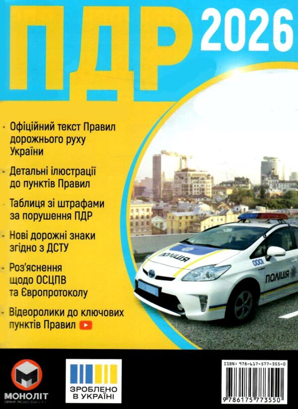 ПДР 2026 Правила дорожнього руху Ціна (цена) 99.00грн. | придбати  купити (купить) ПДР 2026 Правила дорожнього руху доставка по Украине, купить книгу, детские игрушки, компакт диски 0
