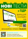 ПДР 2025 Правила дорожнього руху Ціна (цена) 94.00грн. | придбати  купити (купить) ПДР 2025 Правила дорожнього руху доставка по Украине, купить книгу, детские игрушки, компакт диски 5