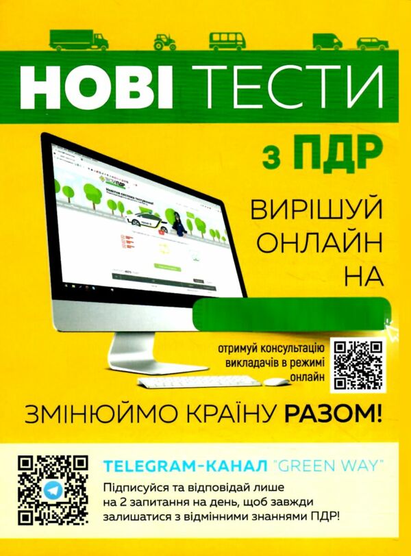 ПДР 2025 Правила дорожнього руху Ціна (цена) 94.00грн. | придбати  купити (купить) ПДР 2025 Правила дорожнього руху доставка по Украине, купить книгу, детские игрушки, компакт диски 5