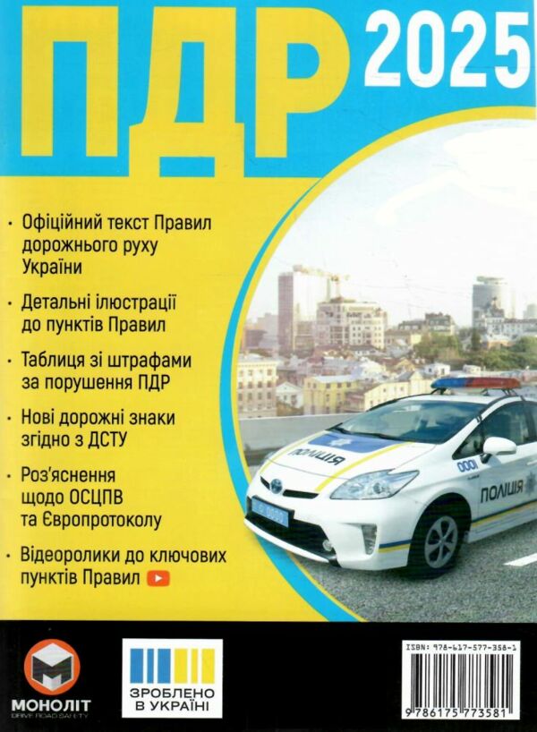 ПДР 2025 Правила дорожнього руху Ціна (цена) 94.00грн. | придбати  купити (купить) ПДР 2025 Правила дорожнього руху доставка по Украине, купить книгу, детские игрушки, компакт диски 0