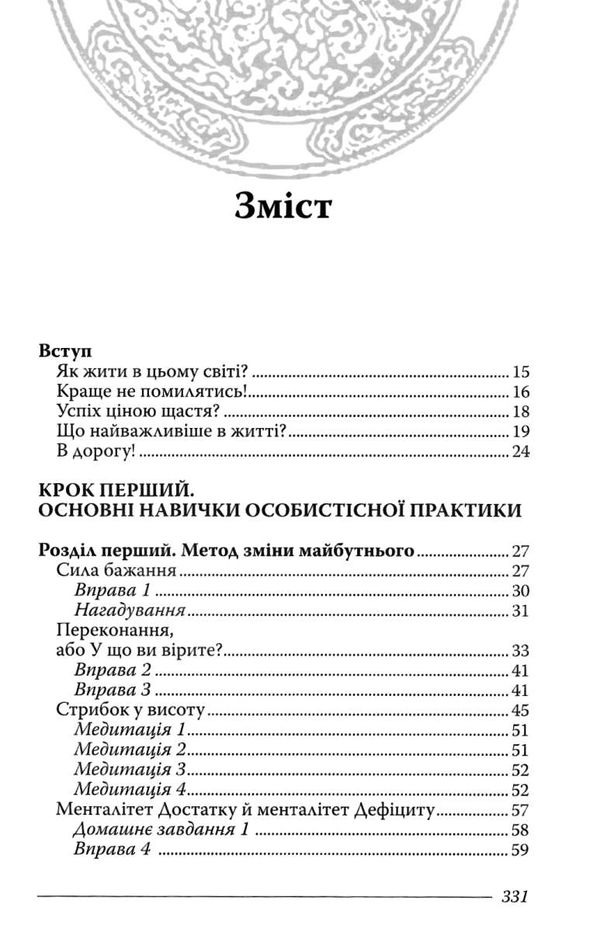 гадецький закони долі, або три кроки до успіху та щастя книга Ціна (цена) 183.00грн. | придбати  купити (купить) гадецький закони долі, або три кроки до успіху та щастя книга доставка по Украине, купить книгу, детские игрушки, компакт диски 3