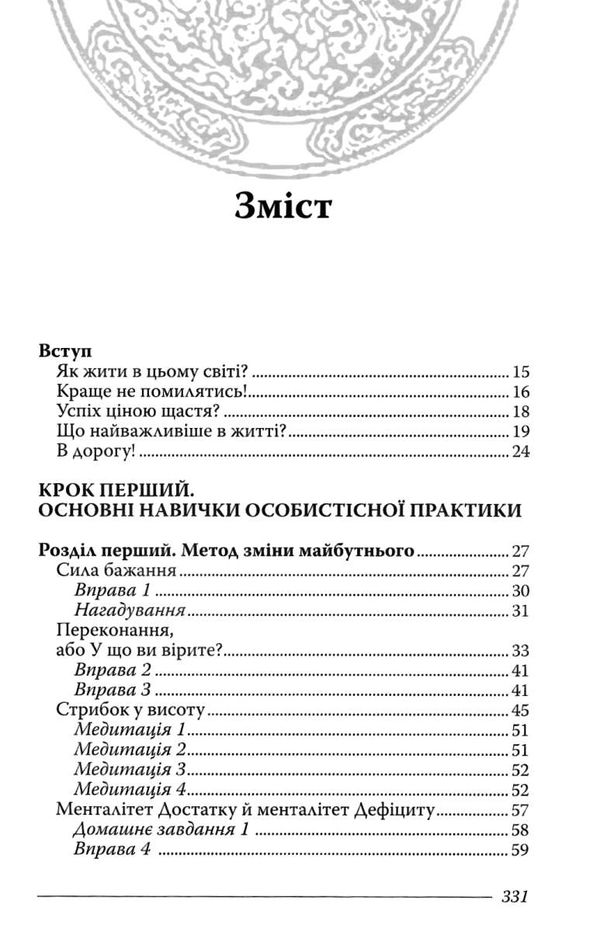 гадецький закони долі, або три кроки до успіху та щастя книга Ціна (цена) 171.50грн. | придбати  купити (купить) гадецький закони долі, або три кроки до успіху та щастя книга доставка по Украине, купить книгу, детские игрушки, компакт диски 3