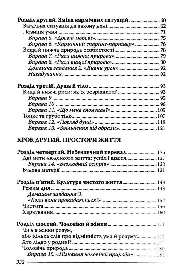 гадецький закони долі, або три кроки до успіху та щастя книга Ціна (цена) 171.50грн. | придбати  купити (купить) гадецький закони долі, або три кроки до успіху та щастя книга доставка по Украине, купить книгу, детские игрушки, компакт диски 4