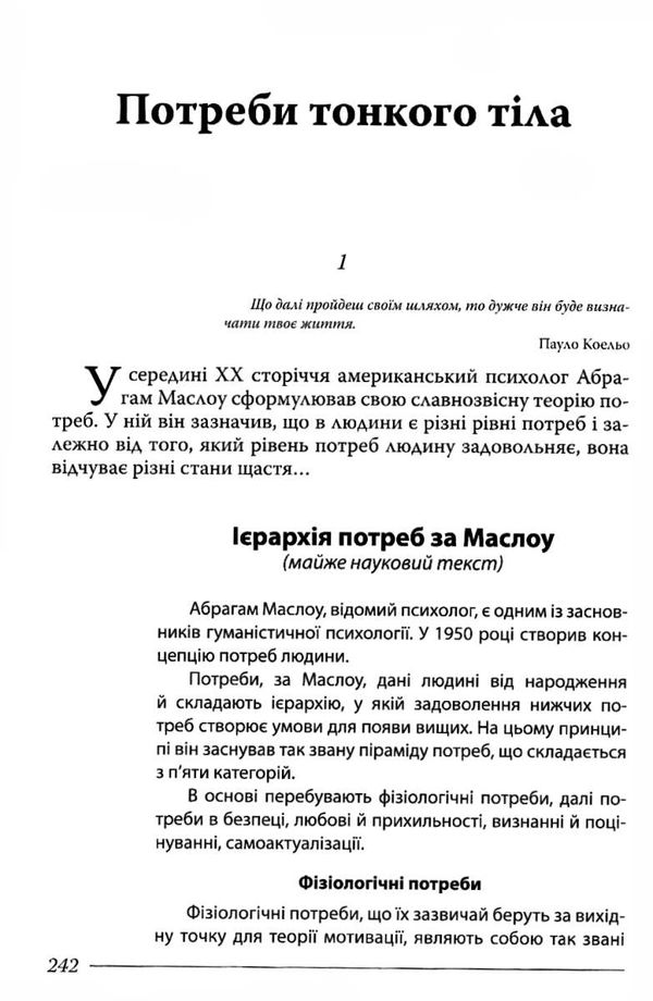 гадецький закони долі, або три кроки до успіху та щастя книга Ціна (цена) 183.00грн. | придбати  купити (купить) гадецький закони долі, або три кроки до успіху та щастя книга доставка по Украине, купить книгу, детские игрушки, компакт диски 8