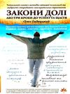 гадецький закони долі, або три кроки до успіху та щастя книга Ціна (цена) 171.50грн. | придбати  купити (купить) гадецький закони долі, або три кроки до успіху та щастя книга доставка по Украине, купить книгу, детские игрушки, компакт диски 0