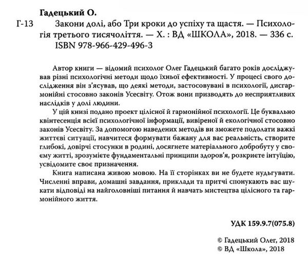 гадецький закони долі, або три кроки до успіху та щастя книга Ціна (цена) 171.50грн. | придбати  купити (купить) гадецький закони долі, або три кроки до успіху та щастя книга доставка по Украине, купить книгу, детские игрушки, компакт диски 2