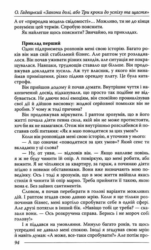 гадецький закони долі, або три кроки до успіху та щастя книга Ціна (цена) 171.50грн. | придбати  купити (купить) гадецький закони долі, або три кроки до успіху та щастя книга доставка по Украине, купить книгу, детские игрушки, компакт диски 7