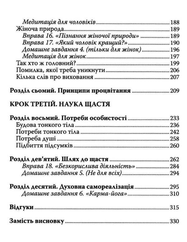гадецький закони долі, або три кроки до успіху та щастя книга Ціна (цена) 183.00грн. | придбати  купити (купить) гадецький закони долі, або три кроки до успіху та щастя книга доставка по Украине, купить книгу, детские игрушки, компакт диски 5