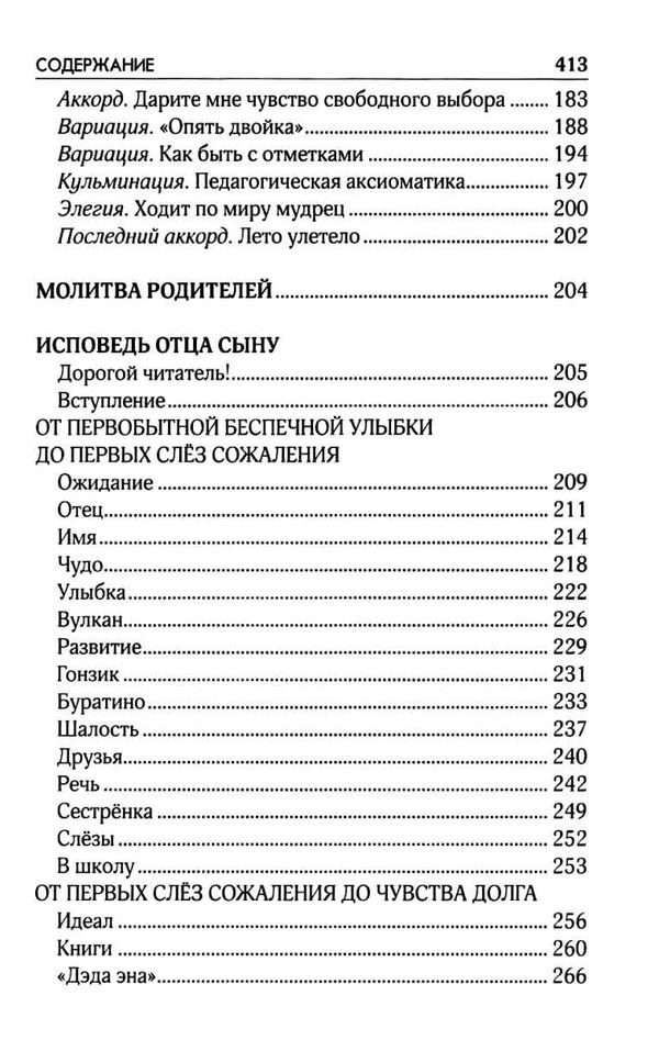 амонашвили искусство семейного воспитания книга    педагогическое эссе Ціна (цена) 104.60грн. | придбати  купити (купить) амонашвили искусство семейного воспитания книга    педагогическое эссе доставка по Украине, купить книгу, детские игрушки, компакт диски 5