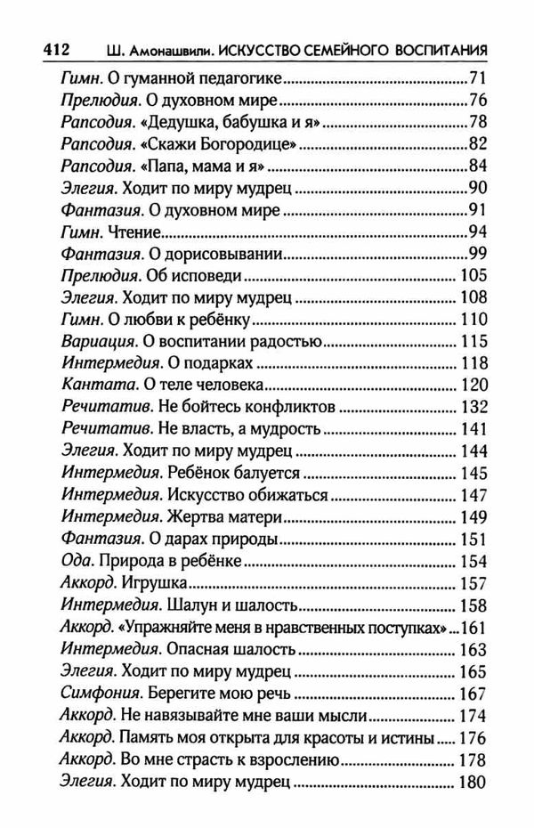 амонашвили искусство семейного воспитания книга    педагогическое эссе Ціна (цена) 104.60грн. | придбати  купити (купить) амонашвили искусство семейного воспитания книга    педагогическое эссе доставка по Украине, купить книгу, детские игрушки, компакт диски 4