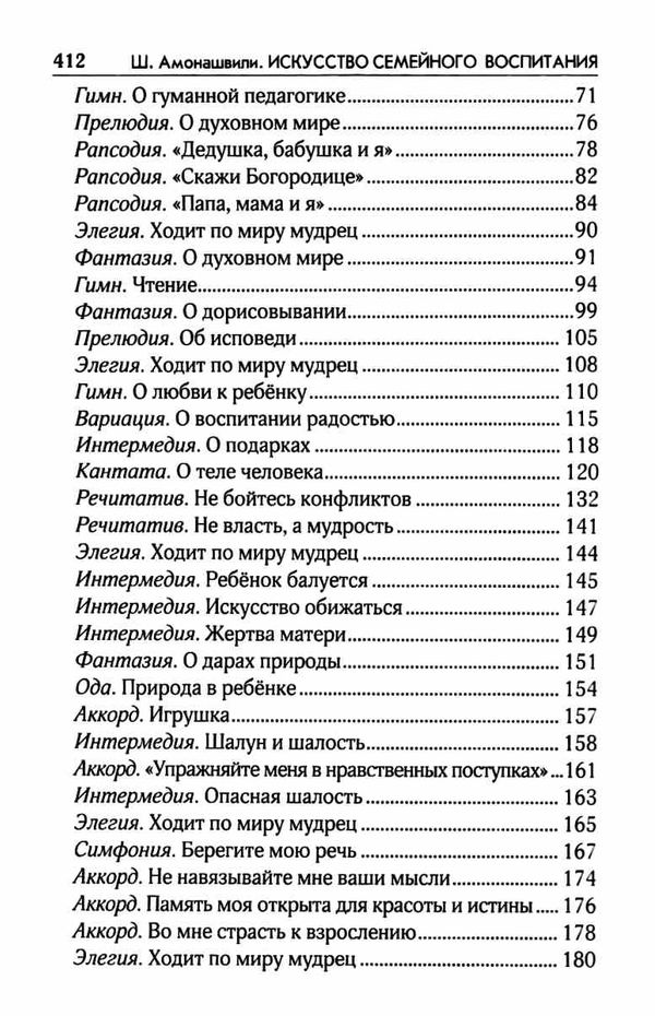 амонашвили искусство семейного воспитания книга    педагогическое эссе Ціна (цена) 98.00грн. | придбати  купити (купить) амонашвили искусство семейного воспитания книга    педагогическое эссе доставка по Украине, купить книгу, детские игрушки, компакт диски 4