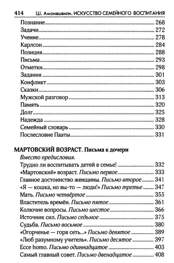 амонашвили искусство семейного воспитания книга    педагогическое эссе Ціна (цена) 98.00грн. | придбати  купити (купить) амонашвили искусство семейного воспитания книга    педагогическое эссе доставка по Украине, купить книгу, детские игрушки, компакт диски 6