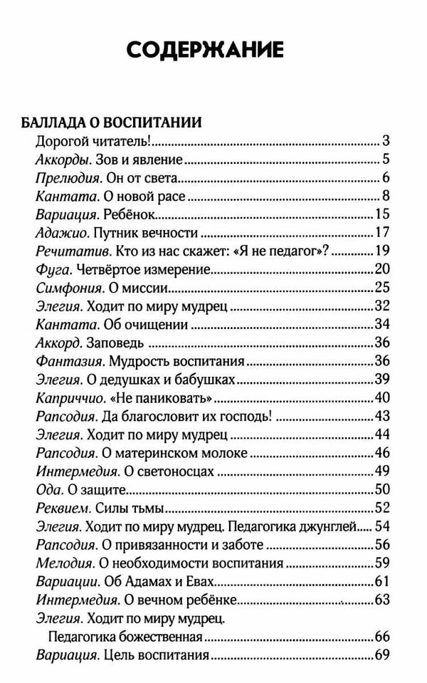 амонашвили искусство семейного воспитания книга    педагогическое эссе Ціна (цена) 104.60грн. | придбати  купити (купить) амонашвили искусство семейного воспитания книга    педагогическое эссе доставка по Украине, купить книгу, детские игрушки, компакт диски 3