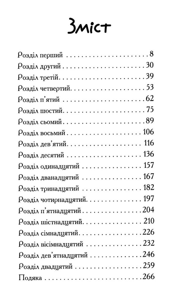 останні підлітки на землі і король жахів книга 3 Ціна (цена) 233.80грн. | придбати  купити (купить) останні підлітки на землі і король жахів книга 3 доставка по Украине, купить книгу, детские игрушки, компакт диски 2