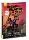 останні підлітки на землі і парад зомбі книга 2 Ціна (цена) 272.60грн. | придбати  купити (купить) останні підлітки на землі і парад зомбі книга 2 доставка по Украине, купить книгу, детские игрушки, компакт диски 0 останні підлітки на землі і парад зомбі книга 2 Ціна (цена) 272.60грн. | придбати  купити (купить) останні підлітки на землі і парад зомбі книга 2 доставка по Украине, купить книгу, детские игрушки, компакт диски 0