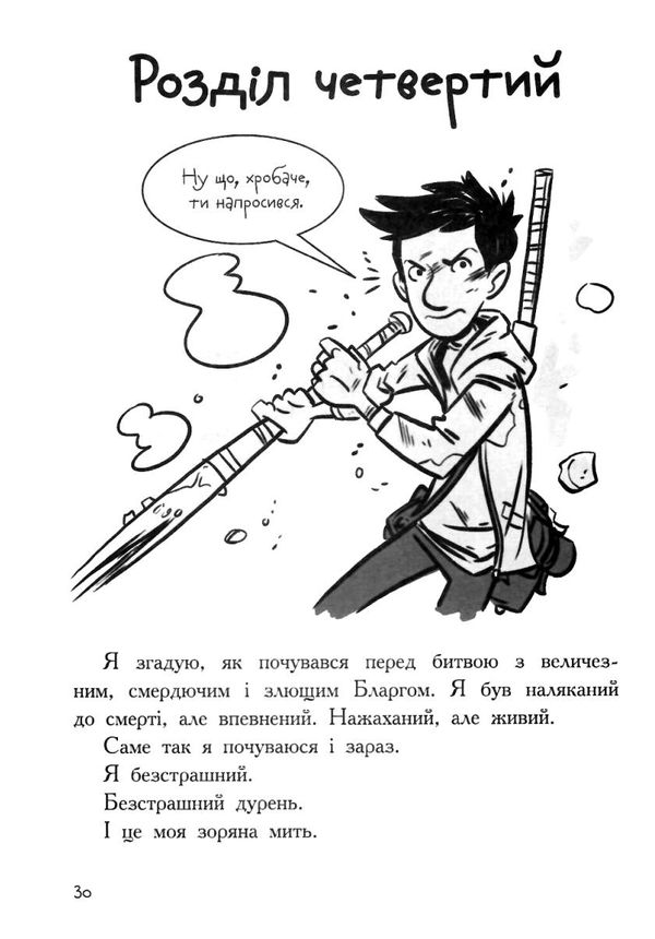 останні підлітки на землі і парад зомбі книга 2 Ціна (цена) 233.80грн. | придбати  купити (купить) останні підлітки на землі і парад зомбі книга 2 доставка по Украине, купить книгу, детские игрушки, компакт диски 3