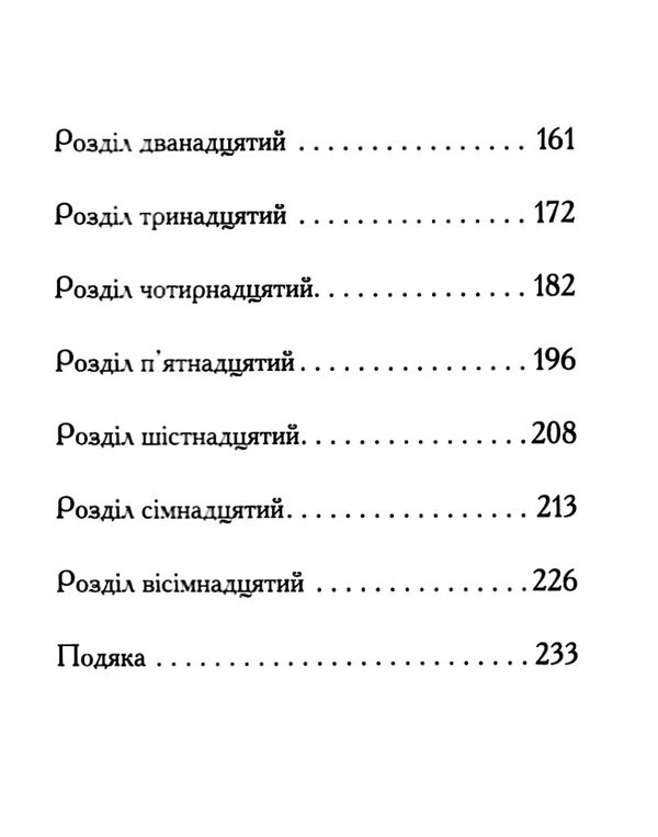 останні підлітки на землі книга 1 Ціна (цена) 233.80грн. | придбати  купити (купить) останні підлітки на землі книга 1 доставка по Украине, купить книгу, детские игрушки, компакт диски 4