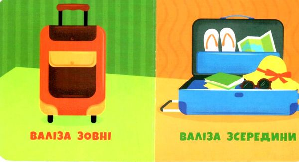 протилежності ліворуч-праворуч книжка-картонка    (вік 2+)  9786170955975 Ціна (цена) 54.00грн. | придбати  купити (купить) протилежності ліворуч-праворуч книжка-картонка    (вік 2+)  9786170955975 доставка по Украине, купить книгу, детские игрушки, компакт диски 2