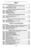 всесвітня історія 6-11 класи опорні схеми, таблиці, коментарі Ціна (цена) 174.80грн. | придбати  купити (купить) всесвітня історія 6-11 класи опорні схеми, таблиці, коментарі доставка по Украине, купить книгу, детские игрушки, компакт диски 3