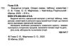 всесвітня історія 6-11 класи опорні схеми, таблиці, коментарі Ціна (цена) 174.80грн. | придбати  купити (купить) всесвітня історія 6-11 класи опорні схеми, таблиці, коментарі доставка по Украине, купить книгу, детские игрушки, компакт диски 2