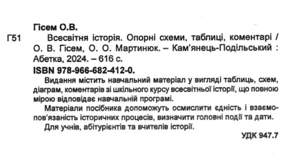 всесвітня історія 6-11 класи опорні схеми, таблиці, коментарі Ціна (цена) 224.50грн. | придбати  купити (купить) всесвітня історія 6-11 класи опорні схеми, таблиці, коментарі доставка по Украине, купить книгу, детские игрушки, компакт диски 1
