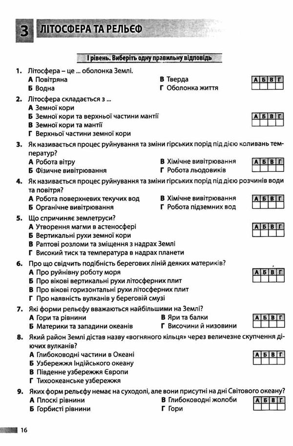 географія збірник тестових завдань 1240 завдань 3 варіанти Ціна (цена) 140.00грн. | придбати  купити (купить) географія збірник тестових завдань 1240 завдань 3 варіанти доставка по Украине, купить книгу, детские игрушки, компакт диски 5