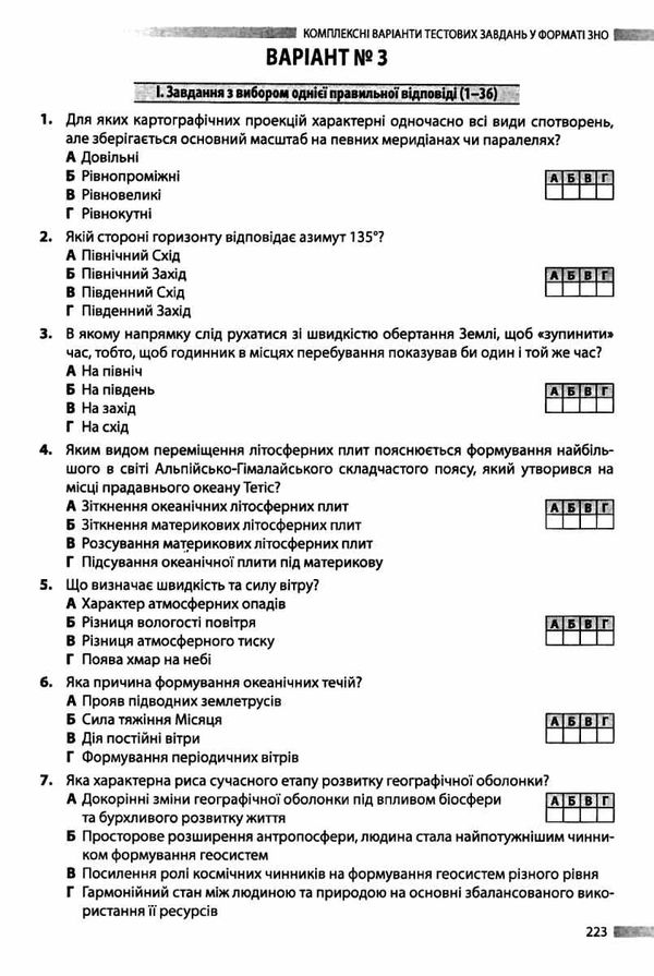 географія збірник тестових завдань 1240 завдань 3 варіанти Ціна (цена) 140.00грн. | придбати  купити (купить) географія збірник тестових завдань 1240 завдань 3 варіанти доставка по Украине, купить книгу, детские игрушки, компакт диски 6