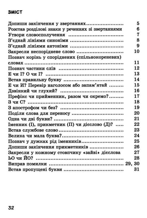 українська мова 3 клас супертренажер купити Ціна (цена) 40.00грн. | придбати  купити (купить) українська мова 3 клас супертренажер купити доставка по Украине, купить книгу, детские игрушки, компакт диски 2