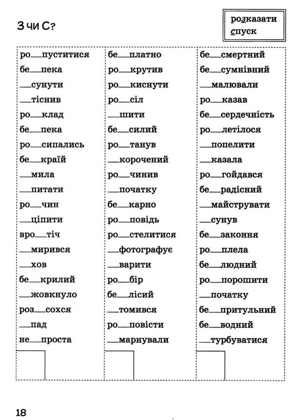 українська мова 3 клас супертренажер купити Ціна (цена) 40.00грн. | придбати  купити (купить) українська мова 3 клас супертренажер купити доставка по Украине, купить книгу, детские игрушки, компакт диски 6