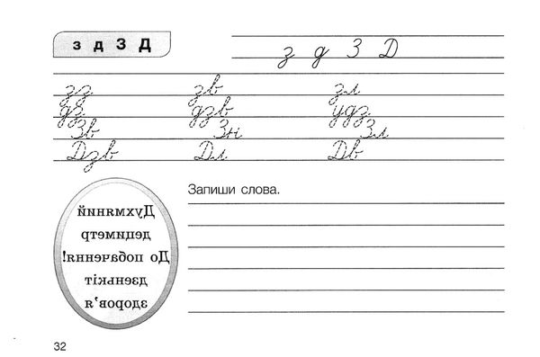 вчимося писати в широку лінійку 3 клас НУШ Ціна (цена) 40.00грн. | придбати  купити (купить) вчимося писати в широку лінійку 3 клас НУШ доставка по Украине, купить книгу, детские игрушки, компакт диски 4