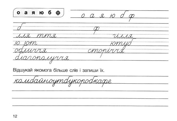 вчимося писати в широку лінійку 3 клас НУШ Ціна (цена) 40.00грн. | придбати  купити (купить) вчимося писати в широку лінійку 3 клас НУШ доставка по Украине, купить книгу, детские игрушки, компакт диски 3