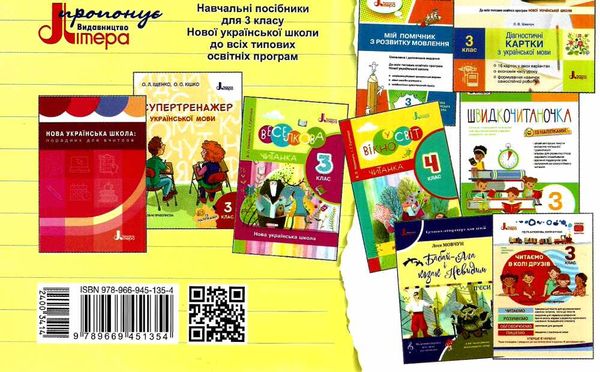 вчимося писати в широку лінійку 3 клас НУШ Ціна (цена) 40.00грн. | придбати  купити (купить) вчимося писати в широку лінійку 3 клас НУШ доставка по Украине, купить книгу, детские игрушки, компакт диски 5