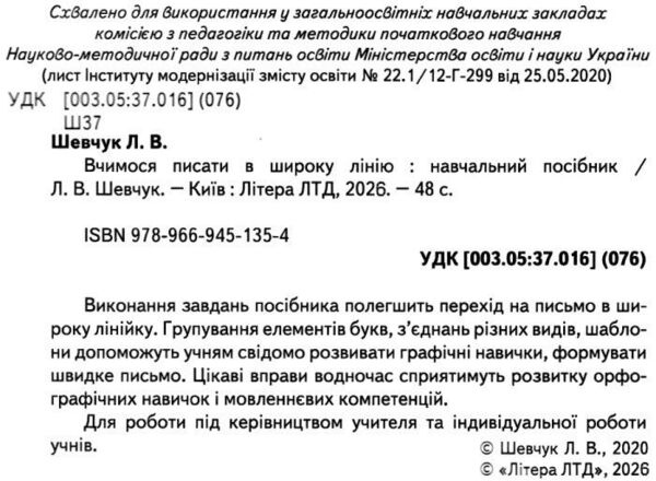 вчимося писати в широку лінійку 3 клас НУШ Ціна (цена) 48.00грн. | придбати  купити (купить) вчимося писати в широку лінійку 3 клас НУШ доставка по Украине, купить книгу, детские игрушки, компакт диски 2