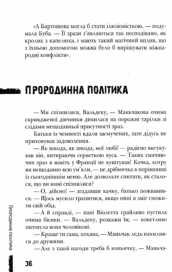 буба мертвий сезон сучасна європейська підліткова книга Ціна (цена) 167.00грн. | придбати  купити (купить) буба мертвий сезон сучасна європейська підліткова книга доставка по Украине, купить книгу, детские игрушки, компакт диски 4