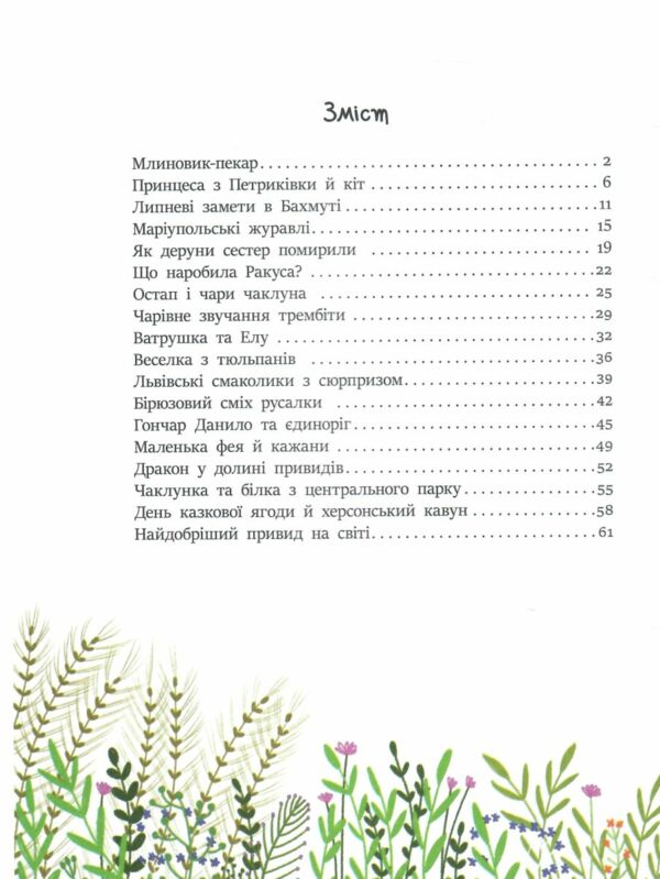 Читаємо казки про Україну Ціна (цена) 261.30грн. | придбати  купити (купить) Читаємо казки про Україну доставка по Украине, купить книгу, детские игрушки, компакт диски 1