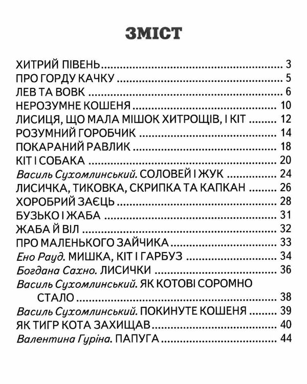 хитрий півень книга купити   ціна (серія промінець) Ціна (цена) 81.20грн. | придбати  купити (купить) хитрий півень книга купити   ціна (серія промінець) доставка по Украине, купить книгу, детские игрушки, компакт диски 3
