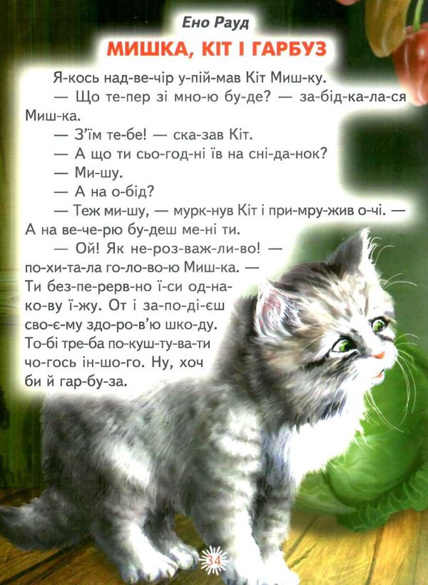 хитрий півень книга купити   ціна (серія промінець) Ціна (цена) 81.20грн. | придбати  купити (купить) хитрий півень книга купити   ціна (серія промінець) доставка по Украине, купить книгу, детские игрушки, компакт диски 5