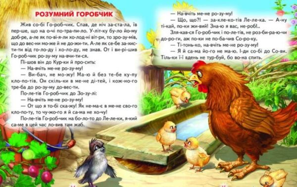 хитрий півень книга купити   ціна (серія промінець) Ціна (цена) 116.60грн. | придбати  купити (купить) хитрий півень книга купити   ціна (серія промінець) доставка по Украине, купить книгу, детские игрушки, компакт диски 6