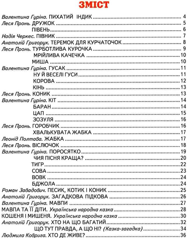 світ казки веселі тваринки книга купити   ціна Ціна (цена) 187.00грн. | придбати  купити (купить) світ казки веселі тваринки книга купити   ціна доставка по Украине, купить книгу, детские игрушки, компакт диски 2