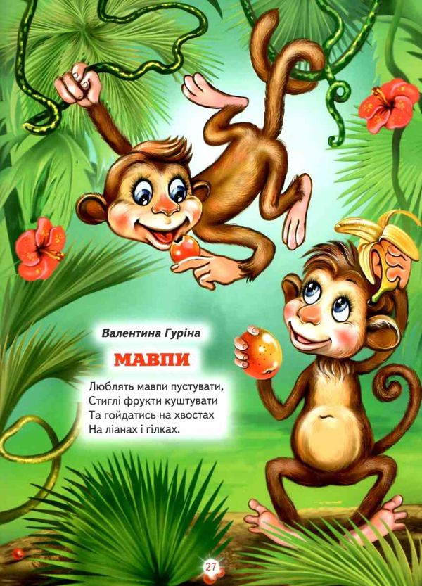 світ казки веселі тваринки книга купити   ціна Ціна (цена) 184.00грн. | придбати  купити (купить) світ казки веселі тваринки книга купити   ціна доставка по Украине, купить книгу, детские игрушки, компакт диски 5