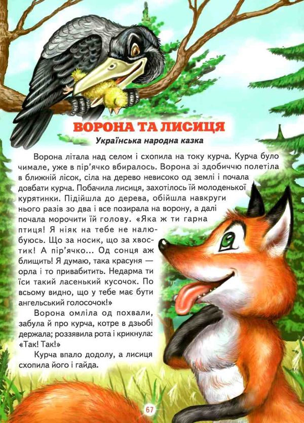 світ казки веселі тваринки книга купити   ціна Ціна (цена) 184.00грн. | придбати  купити (купить) світ казки веселі тваринки книга купити   ціна доставка по Украине, купить книгу, детские игрушки, компакт диски 6