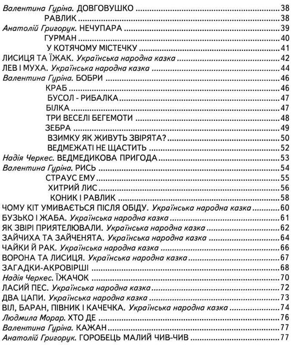 світ казки веселі тваринки книга купити   ціна Ціна (цена) 187.00грн. | придбати  купити (купить) світ казки веселі тваринки книга купити   ціна доставка по Украине, купить книгу, детские игрушки, компакт диски 3