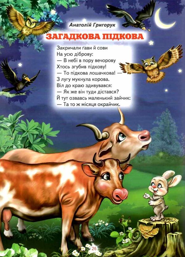 світ казки веселі тваринки книга купити   ціна Ціна (цена) 187.00грн. | придбати  купити (купить) світ казки веселі тваринки книга купити   ціна доставка по Украине, купить книгу, детские игрушки, компакт диски 4