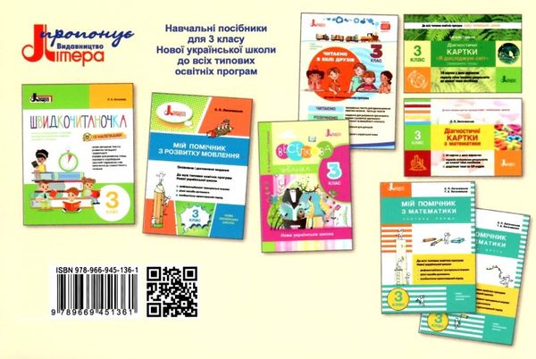 українська мова 3 клас діагностичні картки Ціна (цена) 29.30грн. | придбати  купити (купить) українська мова 3 клас діагностичні картки доставка по Украине, купить книгу, детские игрушки, компакт диски 6