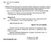 українська мова 3 клас діагностичні картки Ціна (цена) 29.30грн. | придбати  купити (купить) українська мова 3 клас діагностичні картки доставка по Украине, купить книгу, детские игрушки, компакт диски 2