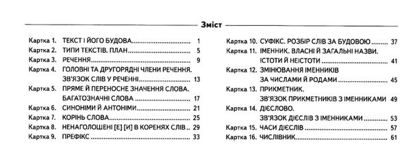 українська мова 3 клас діагностичні картки Ціна (цена) 29.30грн. | придбати  купити (купить) українська мова 3 клас діагностичні картки доставка по Украине, купить книгу, детские игрушки, компакт диски 3