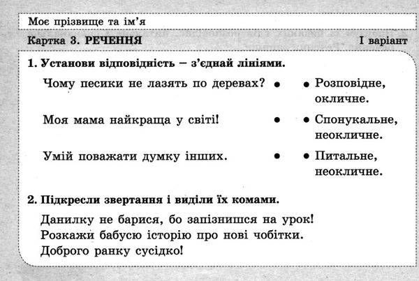українська мова 3 клас діагностичні картки Ціна (цена) 29.30грн. | придбати  купити (купить) українська мова 3 клас діагностичні картки доставка по Украине, купить книгу, детские игрушки, компакт диски 4