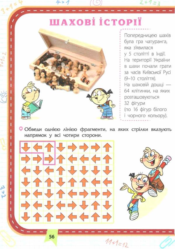 квартник грайлива математика зустрічай 2 клас книга     НУШ нова українсь  Уточнюйте  строки доставки (2-5 діб) Ціна (цена) 74.40грн. | придбати  купити (купить) квартник грайлива математика зустрічай 2 клас книга     НУШ нова українсь  Уточнюйте  строки доставки (2-5 діб) доставка по Украине, купить книгу, детские игрушки, компакт диски 4