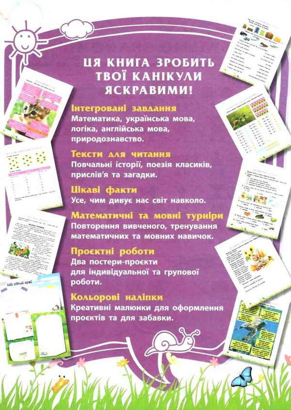 літо пригод зустрічай 2 клас 9786177660551 Ціна (цена) 89.30грн. | придбати  купити (купить) літо пригод зустрічай 2 клас 9786177660551 доставка по Украине, купить книгу, детские игрушки, компакт диски 2